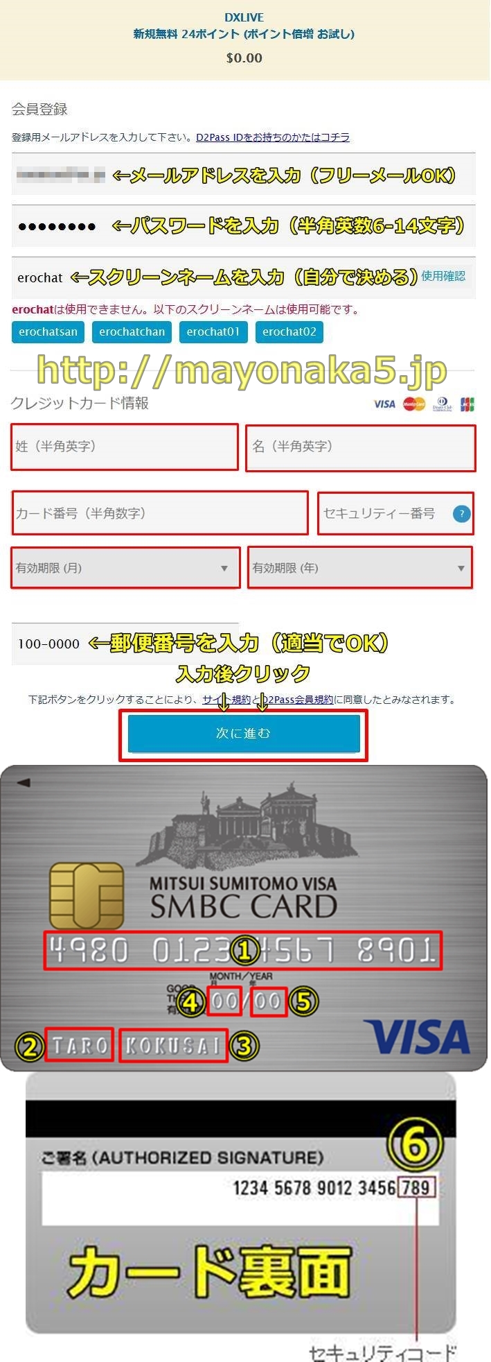 dxlive,三井住友カード,VISA、JCB、MasterCard