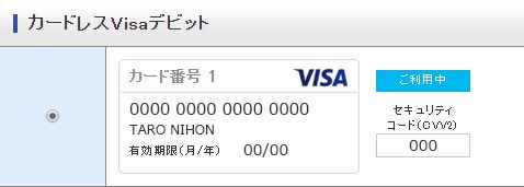 dxlive,ジャパンネット銀行（JNB）デビット,VISA