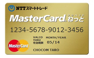 dxlive,MasterCardプリペイドねっと,MasterCard